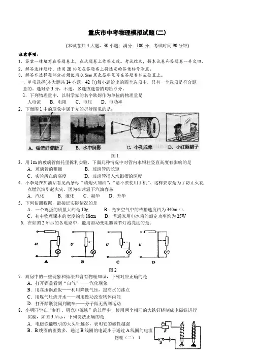 2017-2018学年重庆市中考物理模拟试题及答案-(二)