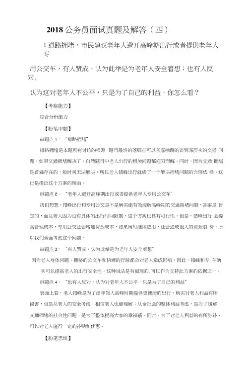 2018公务员面试真题和解答(四).docx