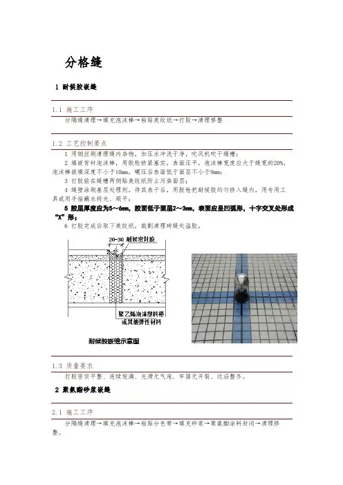 分格缝施工方案施工工艺方法及要点