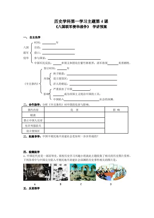 八上第4课八国联军侵华战争 导学案