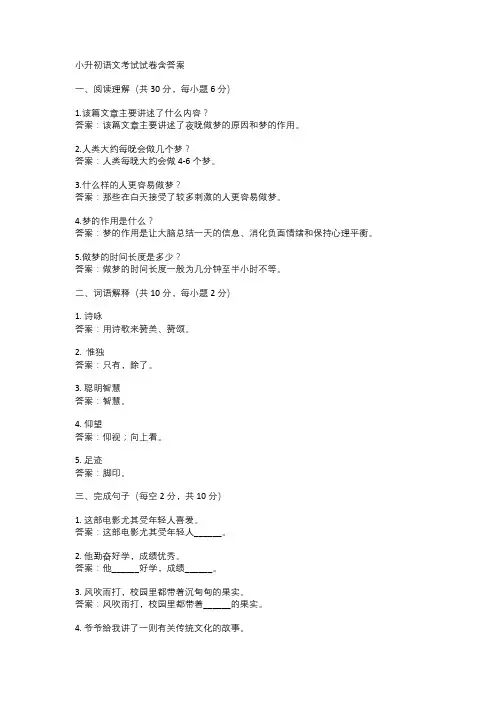 小升初语文考试试卷含答案