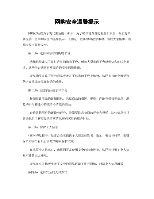 网购安全温馨提示
