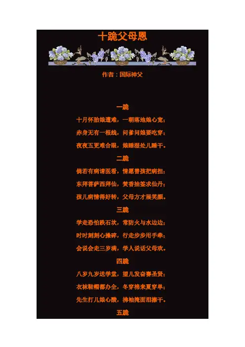 十跪父母恩