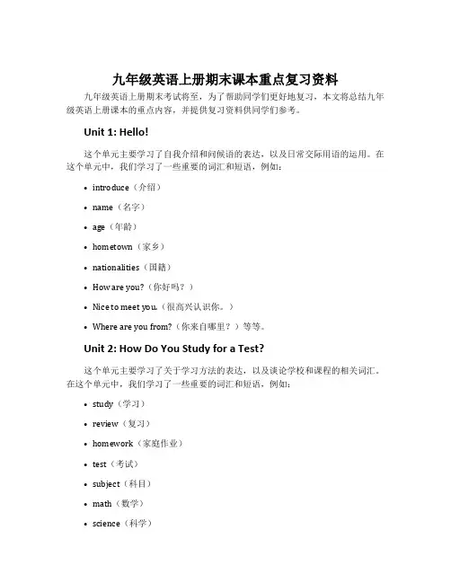 九年级英语上册期末课本重点复习资料