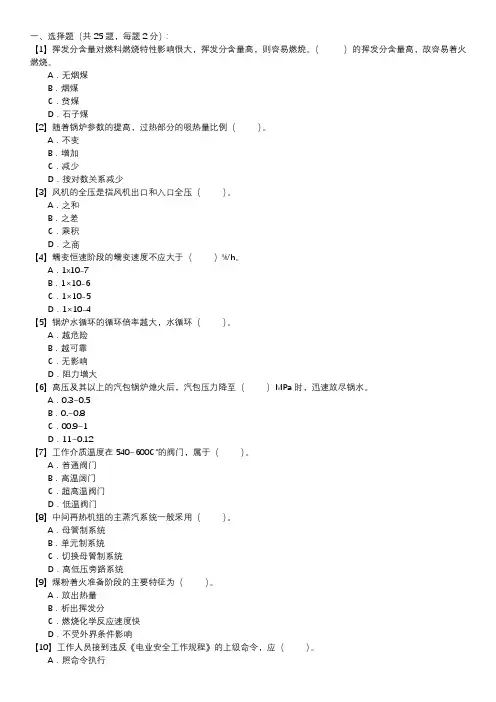 职业技能试卷 — 锅炉运行值班员(第055套)