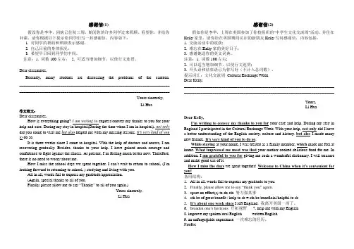 高中英语作文--感谢信