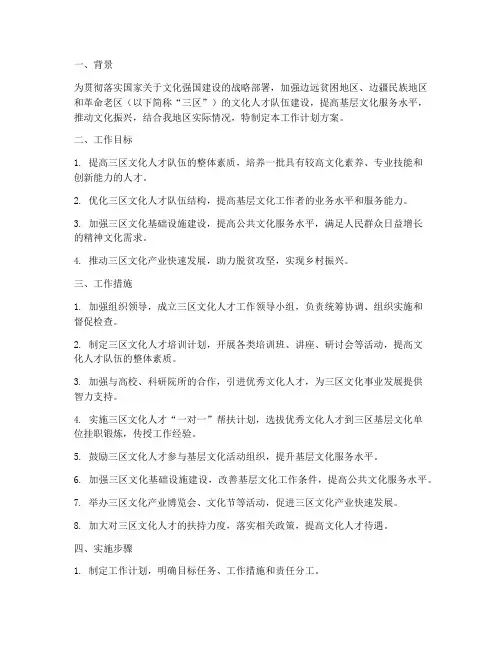三区文化人才工作计划方案