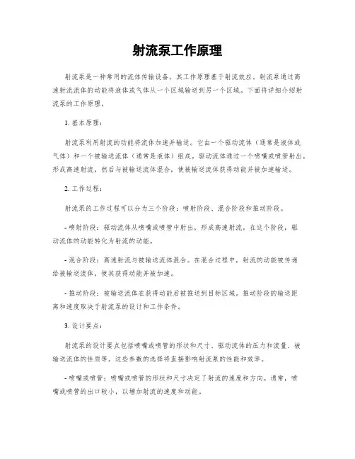 射流泵工作原理
