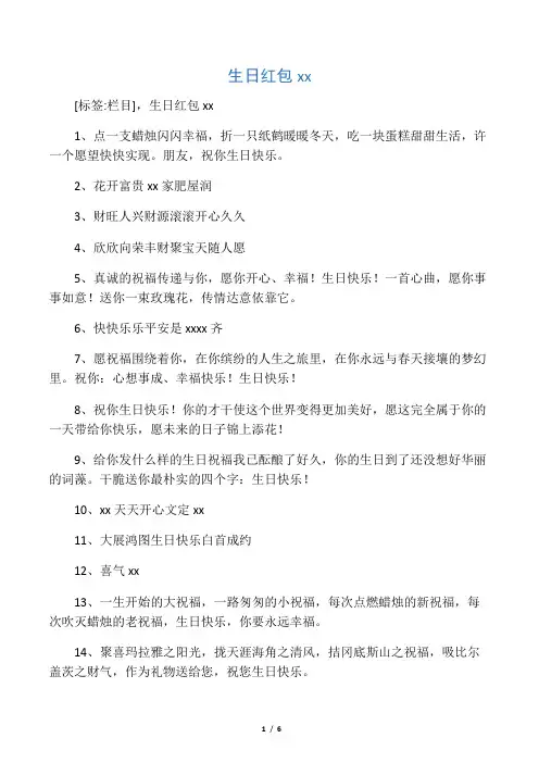 生日红包祝福语