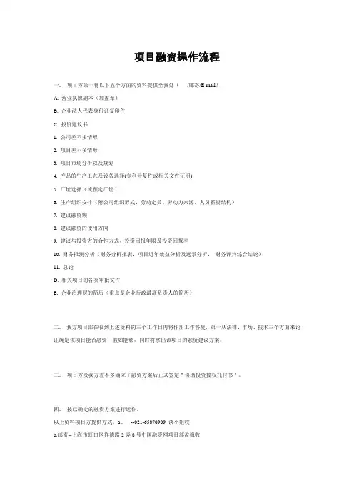 项目融资操作流程