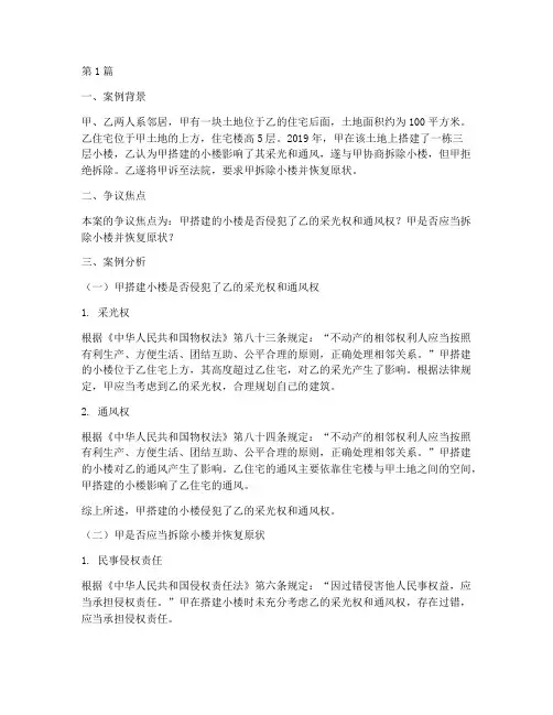 民事行为法律案例分析(3篇)