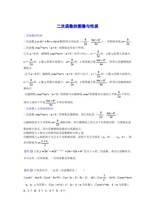 二次函数的图像与性质