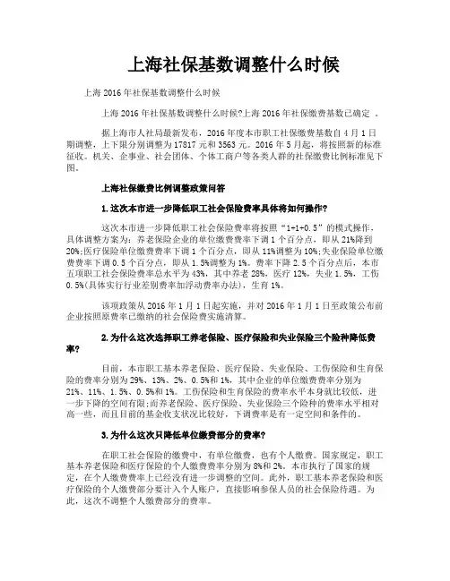 上海社保基数调整什么时候