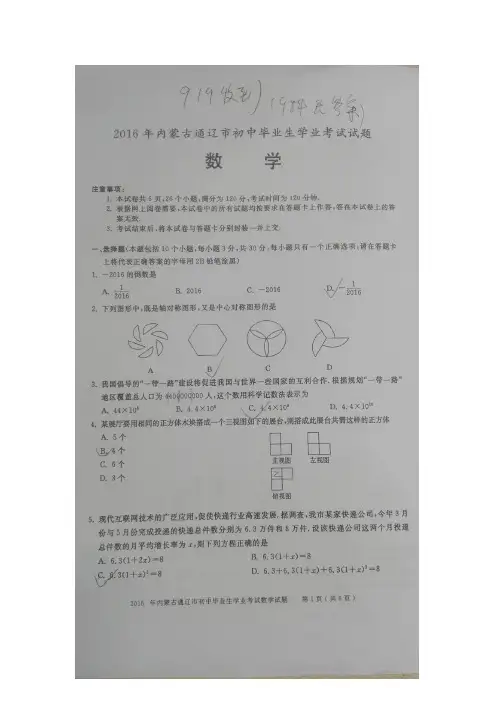 2016通辽中考数学真题(扫描版)+答案详解