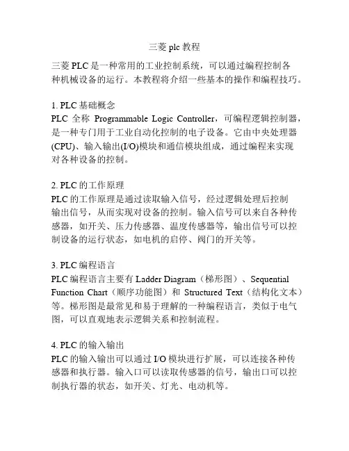 三菱plc教程