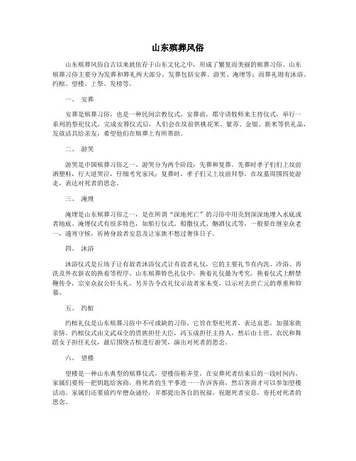 山东殡葬风俗