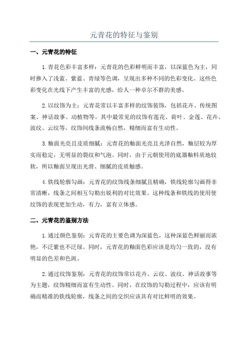 元青花的特征与鉴别