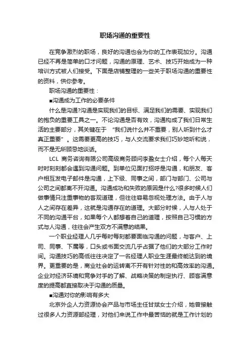 职场沟通的重要性