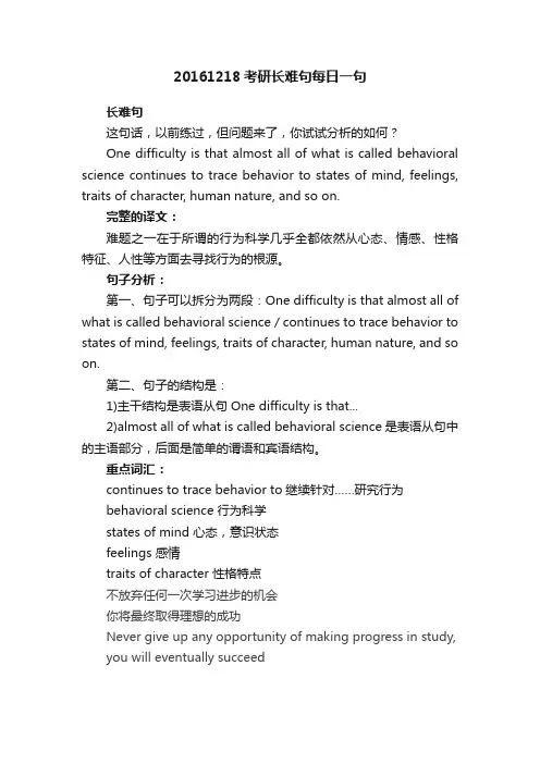 20161218考研长难句每日一句