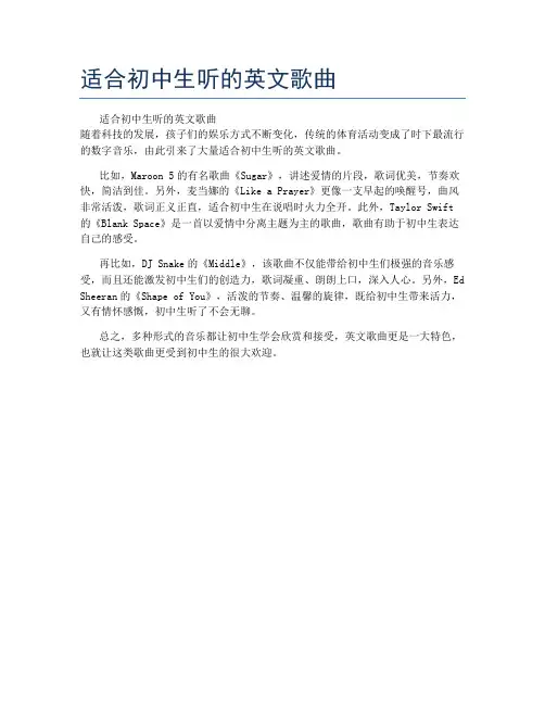 适合初中生听的英文歌曲