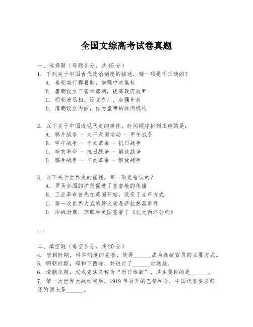 全国文综高考试卷真题