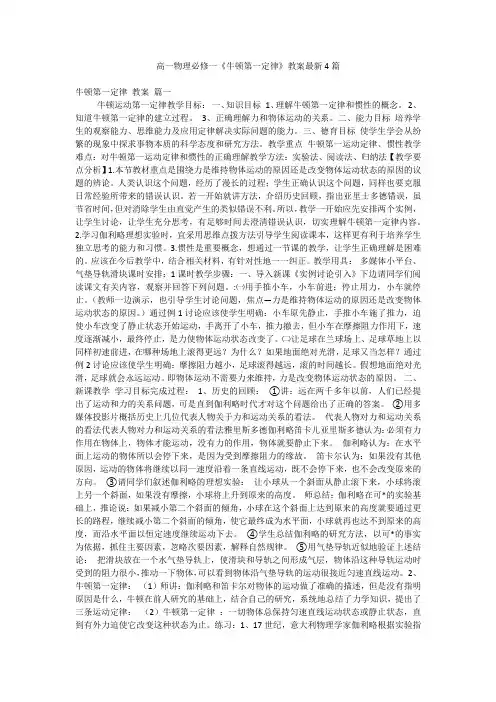 2023最新版-高一物理必修一《牛顿第一定律》教案最新4篇
