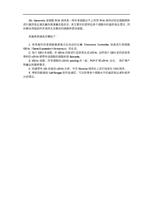 10x genomics单细胞rna测序建库原理及步骤
