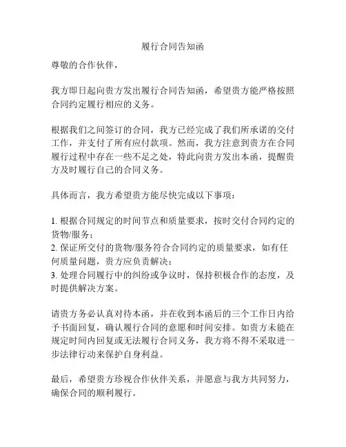 履行合同告知函