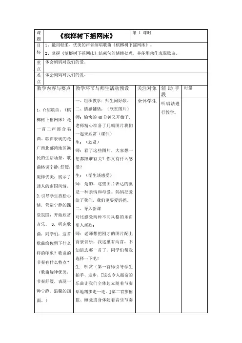 74槟榔树下摇网床教案(第一课时)