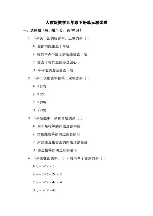 人教版数学九年级下册单元测试卷