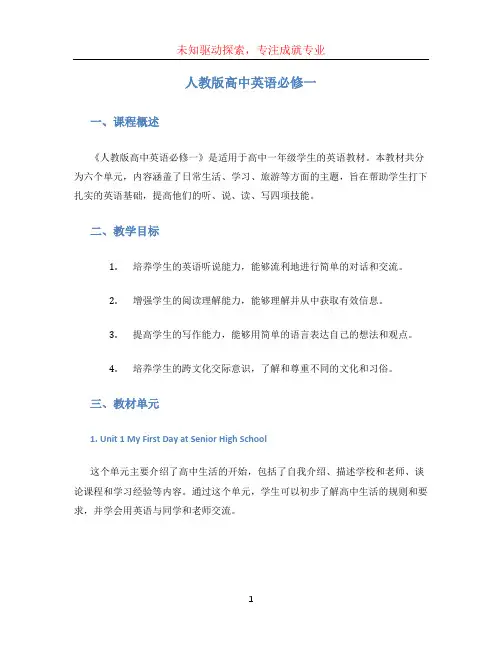 人教版高中英语必修一