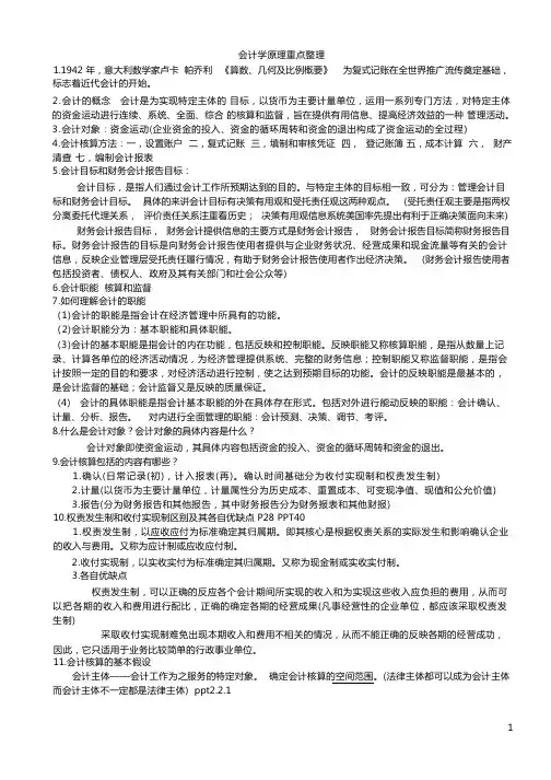 会计学原理考试重点