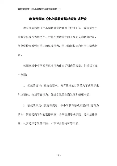 教育部颁布《中小学教育惩戒规则(试行)》