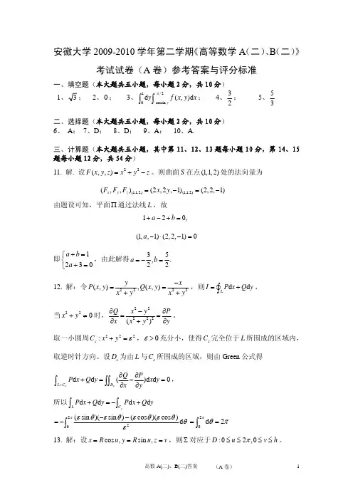 安徽大学高数期末考试试卷及答案解析 (1)