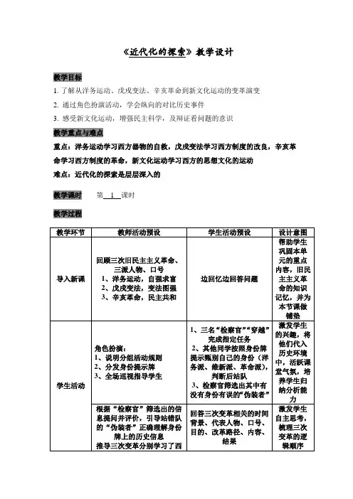 近代化的探索教学设计