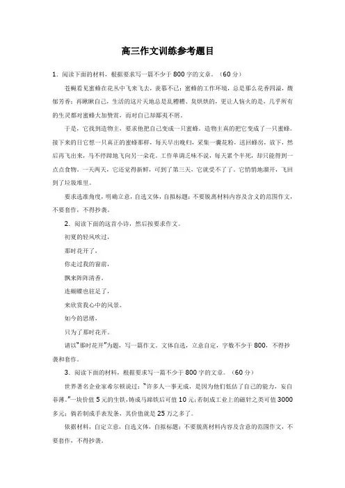 高三作文训练参考题目