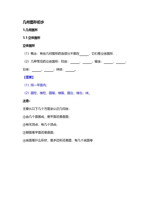 几何图形初步