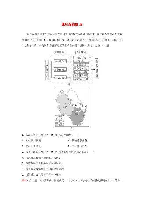 2025届高考地理一轮总复习第三部分区域发展第十五章城市产业与区域发展课时跟踪练36城市的辐射功能