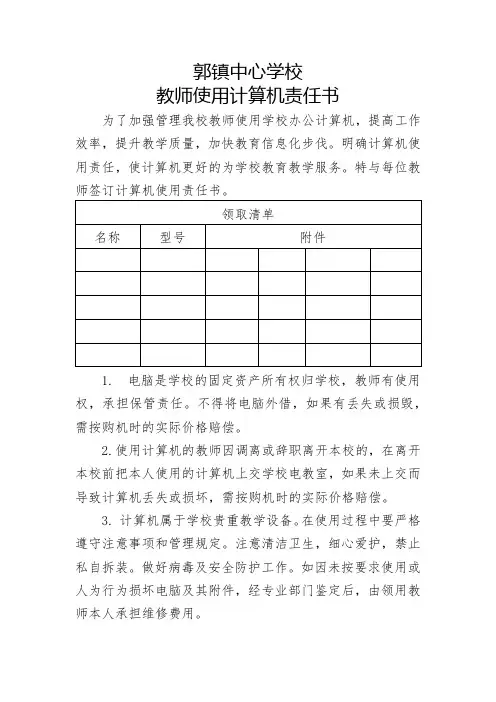 计算机使用责任书
