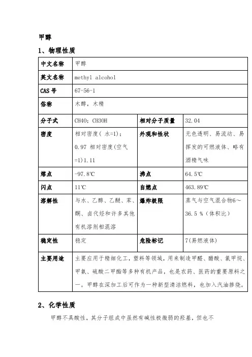 乙烯物理化学性质归纳