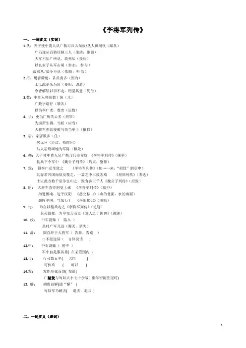 《李将军列传》文言现象及其整理
