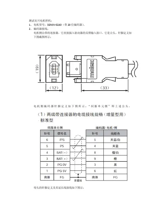 安川SGMJV,SGMGV编码器与CDHD接线定义