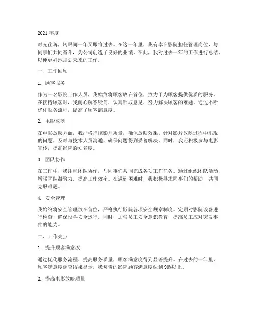 影院个人工作总结