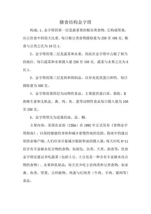 膳食结构金字塔