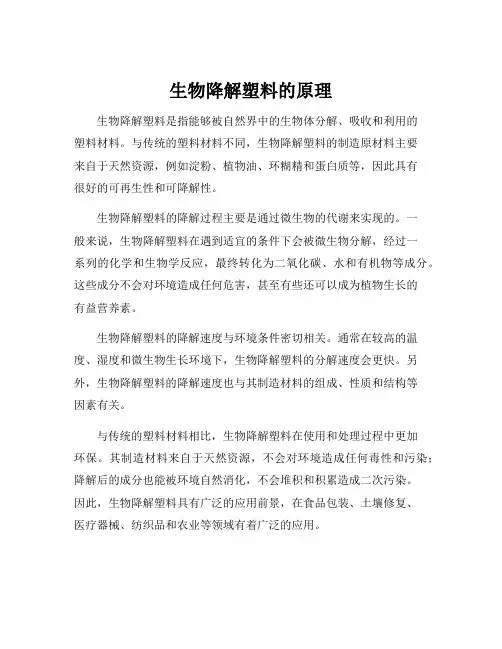 生物降解塑料的原理