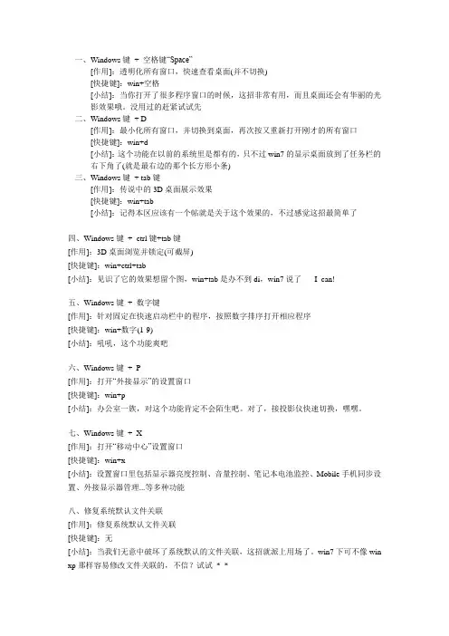 win7系统的一些快捷键应用和CDM的应用