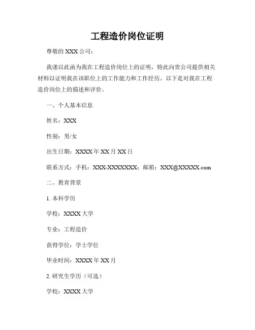 工程造价岗位证明