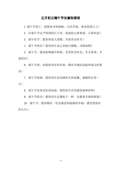 五月初五端午节安康祝福语