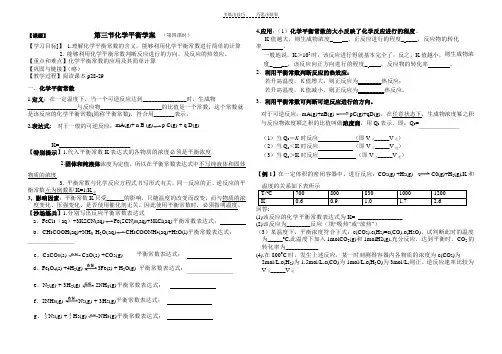 第三节化学平衡常数Word文档