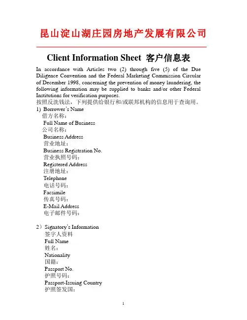 Client Information Sheet 客户信息表—曾总资料